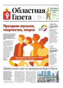 Областна газета № 136 от 27 июня 2026