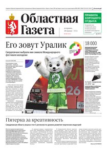 Областна газета № 137 от 30 июня 2026
