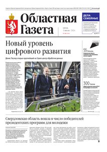 Областна газета № 138 от 1 июля 2026