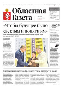 Областна газета № 139 от 2 июля 2026
