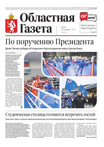 Областна газета № 14 от 28 января 2026