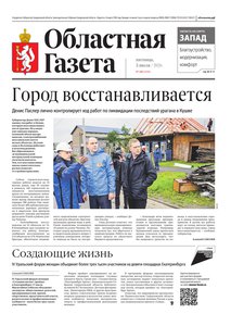 Областна газета № 140 от 3 июля 2026