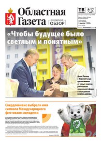 Областна газета № 141 от 3 июля 2026