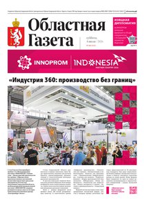 Областна газета № 142 от 4 июля 2026