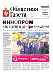 Областна газета № 143 от 7 июля 2026