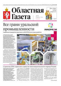 Областна газета № 144 от 8 июля 2026