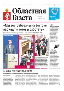 Областна газета № 145 от 9 июля 2026