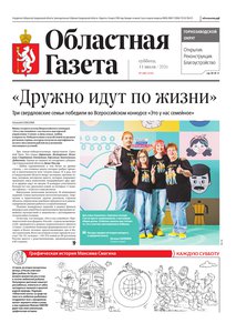 Областна газета № 148 от 11 июля 2026