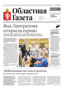 Областна газета № 149 от 14 июля 2026