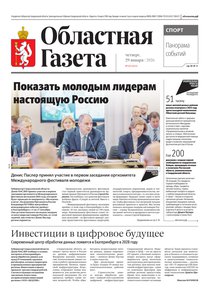 Областна газета № 15 от 29 января 2026