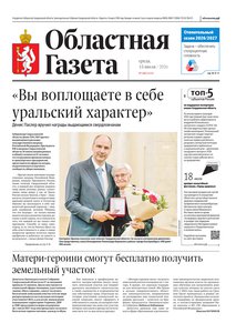 Областна газета № 150 от 15 июля 2026