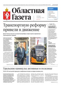 Областна газета № 151 от 16 июля 2026