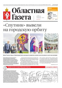 Областна газета № 154 от 18 июля 2026