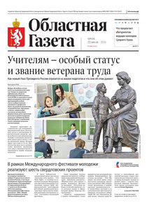 Областна газета № 156 от 22 июля 2026
