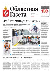 Областна газета № 16 от 30 января 2026