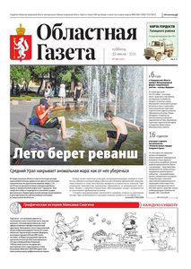 Областна газета № 160 от 25 июля 2026