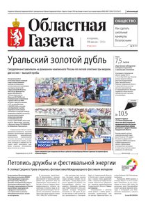 Областна газета № 161 от 28 июля 2026