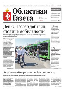 Областна газета № 162 от 29 июля 2026