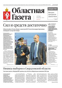 Областна газета № 163 от 30 июля 2026