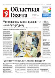 Областна газета № 164 от 31 июля 2026