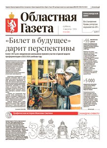 Областна газета № 166 от 1 августа 2026