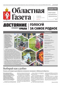 Областна газета № 167 от 4 августа 2026