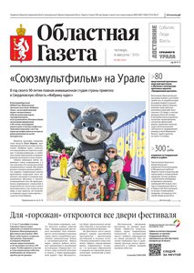 Областна газета № 169 от 6 августа 2026
