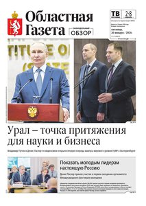 Областна газета № 17 от 30 января 2026