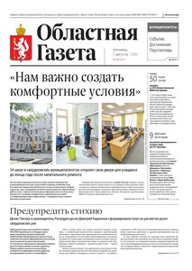 Областна газета № 170 от 7 августа 2026
