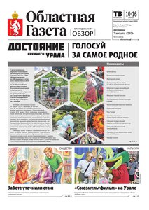 Областна газета № 171 от 7 августа 2026