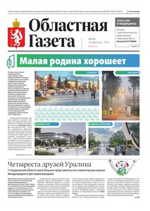 Областна газета № 174 от 12 августа 2026