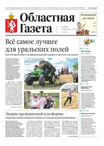 Областна газета № 175 от 13 августа 2026