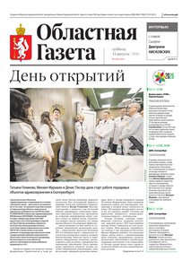 Областна газета № 178 от 15 августа 2026