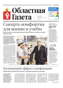 Областна газета № 179 от 18 августа 2026