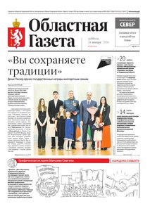 Областна газета № 18 от 31 января 2026