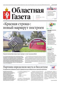 Областна газета № 181 от 20 августа 2026