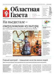 Областна газета № 182 от 21 августа 2026