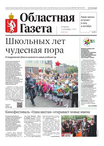 Областна газета № 191 от 1 сентября 2026