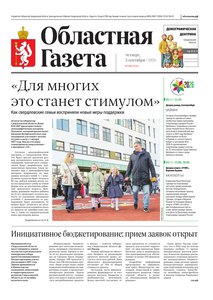 Областна газета № 193 от 3 сентября 2026