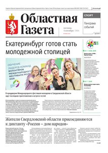Областна газета № 194 от 4 сентября 2026