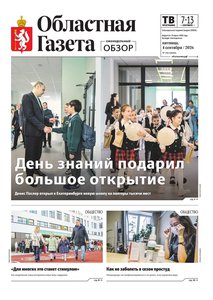 Областна газета № 195 от 4 сентября 2026
