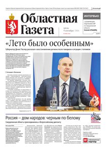 Областна газета № 198 от 9 сентября 2026