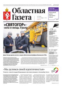 Областна газета № 199 от 10 сентября 2026