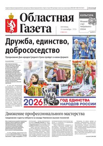 Областна газета № 200 от 11 сентября 2026