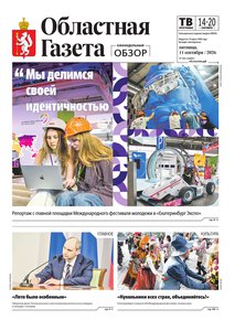 Областна газета № 201 от 11 сентября 2026