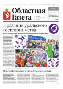 Областна газета № 205 от 17 сентября 2026