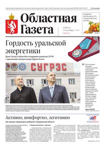 Областна газета № 208 от 19 сентября 2026