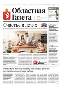 Областна газета № 210 от 23 сентября 2026