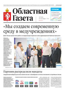 Областна газета № 211 от 24 сентября 2026