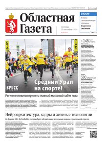 Областна газета № 212 от 25 сентября 2026
